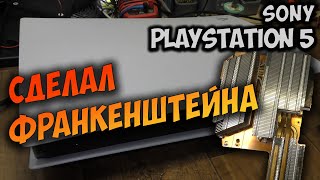 Ремонт PS5. Не включается. Включается и сразу выключается. Замена радиатора.