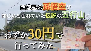 【ベトナム🇻🇳ダナン　9泊11日✈️8万5千円/人】五行山にわずか30円で行ってみた