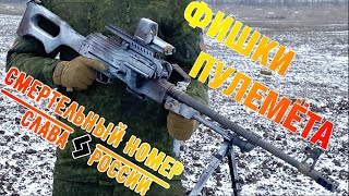 Фишки пулемета 2 | Два пулемёта на позиции | Zenitko | 1П87 | GearCraft