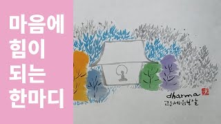 연기 / 이것이 있으므로/법정스님