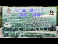 桔sir《從靈開始36 周五晚心靈空間》掃羅王『通靈』？『交鬼』背後！靈媒背後！怎分對錯？知道又如何？交錯對象就麻煩！ 撒母耳記上28 20 │20210618 pm1030