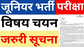 JUNIOR AIDED EXAM SUBJECT HOW TO OPT|JUNIOR AIDED EXAM PAPER PATTER| IMP DOCUMENTS TO APPEAR IN EXAM