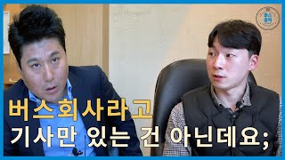 [부산버스] 버터뷰 - 관리직편