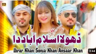 #New Song | Dhola Islamabad De | Sonia Khan | Ibrar Khan | Ansaar Khan | Offcail Video | #Soniakhan
