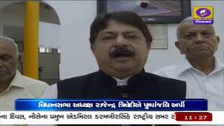 INX Media Case | Navy Day | Cabinet | Samachar at 11.00 AM | Date: 04-12-2019