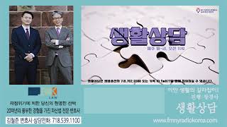 [생활상담] 어떻게하면 빚에서 벗어날수 있을까? 이선재 변호사 20.10.28