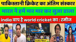 Ramiz Raza Crying After Lost Pakistan | Ramiz Raza Reaction video| india vs Pakistan