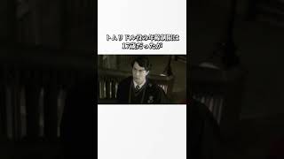 ハリーポッターの雑学 #harrypotter #shorts