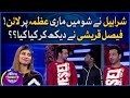 Sharahbil Flirting With Izmah Ahmed  | Jeeto Ek Minute Mein | Faysal Quraishi | BOL Entertainment