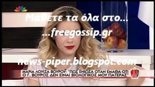 Η Μαρια Λουιζα Βουρου στο Μιλα 2