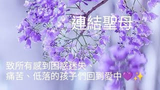 連結神聖能量 | 蔓蔓說吧 | 九澳聖母村七苦聖母教堂