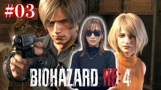 #03【BIOHAZARD RE:4/初見】アシュリー、もうちょっと速く走れるか？【バイオハザード RE:4】