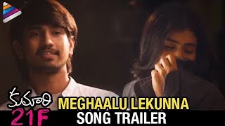 Kumari 21F Telugu Movie | Meghaalu Lekunna Song Trailer | Raj Tarun | Heeba Patel | DSP | Sukumar