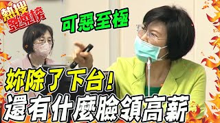 綠營女戰神戰力爆表太震撼 女主委\