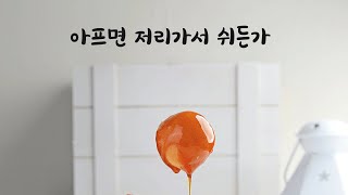 머리 아픈 여자친구에게 짜증내는 남자친구ASMR