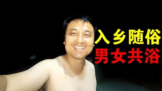 藏区温泉，小伙带老爸体验男女共浴！父子俩全程很尴尬【穷游的似水年华】