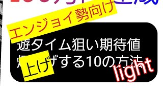 遊タイム狙いの期待値爆上げする方法lightエンジョイ勢向け　とある魔術の禁書目録RAMクリ判別