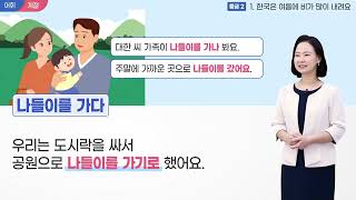 [중급2] 1과. 한국은 여름에 비가 많이 내려요.