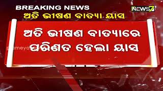 ଭୟଙ୍କର ରୂପ ଧାରଣ କଲା ବାତ୍ୟା ‘ୟାସ୍’, ପାରାଦୀପଠୁ ୧୬୦ କିମି ଦୂରରେ