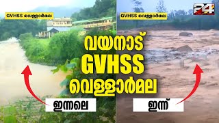 വയനാട് മുണ്ടക്കൈയിൽ ഉരുൾപൊട്ടൽ; രക്ഷാപ്രവർത്തനം ദുഷ്കരം | Wayanad landslide live updates