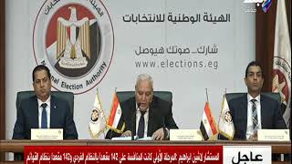 مؤتمر إعلان نتائج المرحلة الأولى لانتخابات مجلس النواب