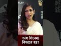 কেন সিনেমায় অভিনয় করেন মেহজাবিন mehzabien