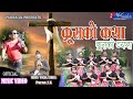 Kurshko katha Kurshko betha Song By Purna jk|| New Nepali Christian Song 2024