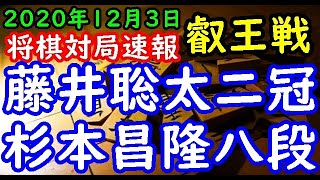 将棋対局速報▲藤井聡太二冠ー△杉本昌隆八段 第６期叡王戦段位別予選八段戦[四間飛車]