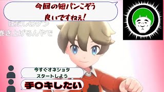 【愛の戦士】ガラルの短パンこぞうに手応えを感じる愛の戦士と、いきなり沸き立つチャット欄【2020/02/09】