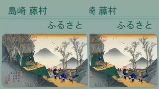 ふるさと (Furusato) by Tōson SHIMAZAKI | Japanese Audiobooks  | 日本のオーディオブック