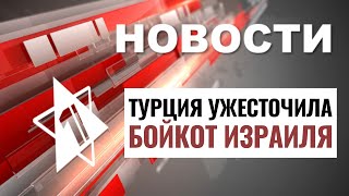 Операция в Ливане | Аресты на Шри-Ланке | Бойкот Израиля // НОВОСТИ ОТ 24.10.24