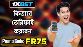 1xbet কিভাবে খুলবো || 1xbet খোলার নিয়ম || 1xbet promo code today || 1xbet kivabe khulbo