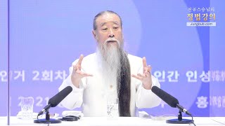 11815강 동안거 2회차 공부를 마치며...[홍익인간 인성교육]