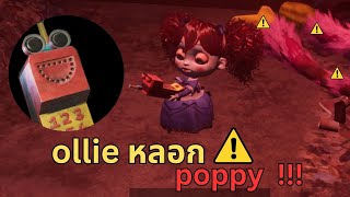 เปิดเผยความลับ Ollie : Poppy Playtime Chapter 4