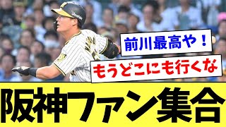 【勝ち】阪神ファン集合【前川猛打賞】【なんJ反応】【プロ野球反応集】【2chスレ】【5chスレ】