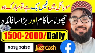Facebook Se Paise Kaise Kamaye 2023 | how to earn money from facebook in pakistan | Hafiz Dastgeer