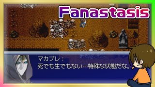 #33 ネフェイスト系RPG【Fanastasis】るじくに自由に実況