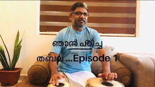 തബല CLASS  ...Episode 1