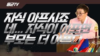 자식 아프시죠😰네... 맞아요😭자식이 아프면 부모는 더 아프다😟용군TV 갓 신받은 청하도령 (남양주점집 하남점집 구리점집 유명한점집 용한점집)