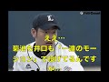 西武菊池の反則投球に回答「ハーフスイングと一緒」【２chまとめ】【日本プロ野球】