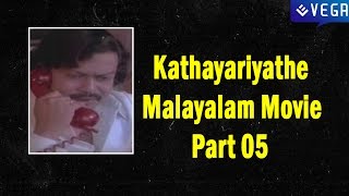 Kathayariyathe Malayalam Movie Part 05 || Kathayariyathe Malayalam Movie Parts