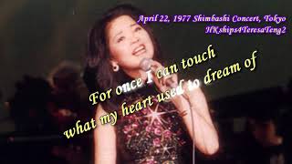 鄧麗君 Teresa Teng For Once In My Life 新橋演唱會  at Yakult Hall, Shimbashi, Tokyo