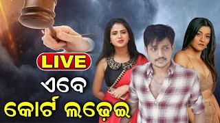 Babushan Prakruti Mishra LIVE | ବାବୁଶାନ ପ୍ରକୃତି ବିବାଦ ଏବେ କୋର୍ଟରେ ଲଢେଇ | Trupti | Odia Debate