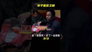 男子去世留300萬遺產，前妻帶兒子認親，奶奶：挖墳開館親子鑒定 #案件調查 #懸案密碼 #懸案破解 #懸案調查 #大案紀實