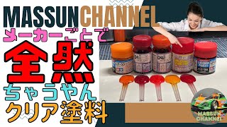 【ちょ待てよ！こんなに○○】テールランプの塗料選び！まっすんのカーモデルチャンネル！