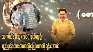 အကယ်ဒမီဆု (၁၀) ခုထိယူဖို့ ရည်မှန်းထားတယ်လို့ပြောလာတဲ့ရန်အောင်