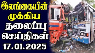 இன்றைய தலைப்புச் செய்திகள் | 17.01.2025 | Today Sri Lanka Tamil News | Tamil oli Tamil Morning News