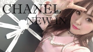 第２５弾！ファレルとお揃い！？シャネル購入品開封！！　シャネル購入品紹介 chanel