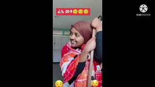 ወይኔ በሳቅ ሆዴ ቆሰለ 😂😂😂