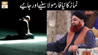 Namaz Ka Naya Formula Suniye Aur Janiye | Mufti Akmal | Islamic Information